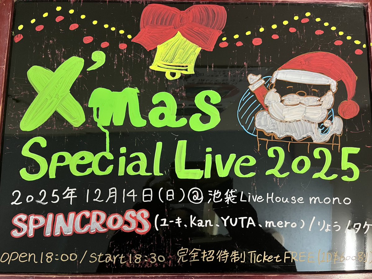 SPINCROSSさんによる 「X'mas Special Live 2025」終演