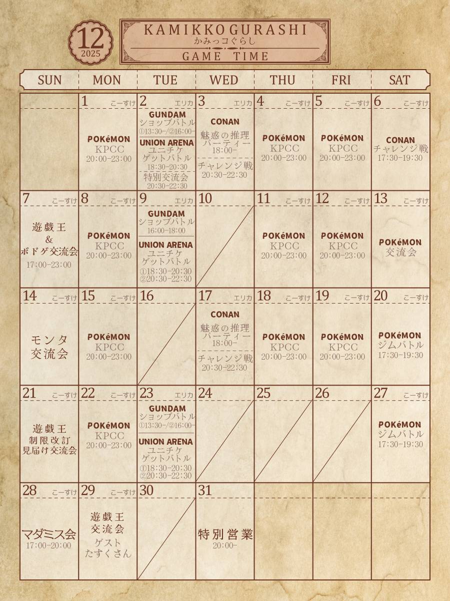 マクガケゥトお見積もりページ 本日は17時からマダミス会ですが、おかげさまで定員に達しています