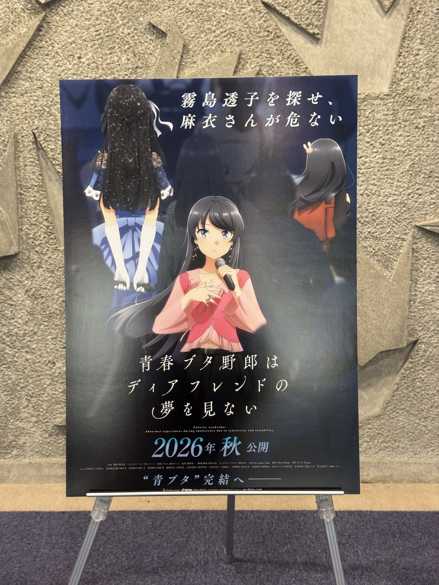 青ブタイベント楽しかったです！ 物販でサイン入り台本当たりました