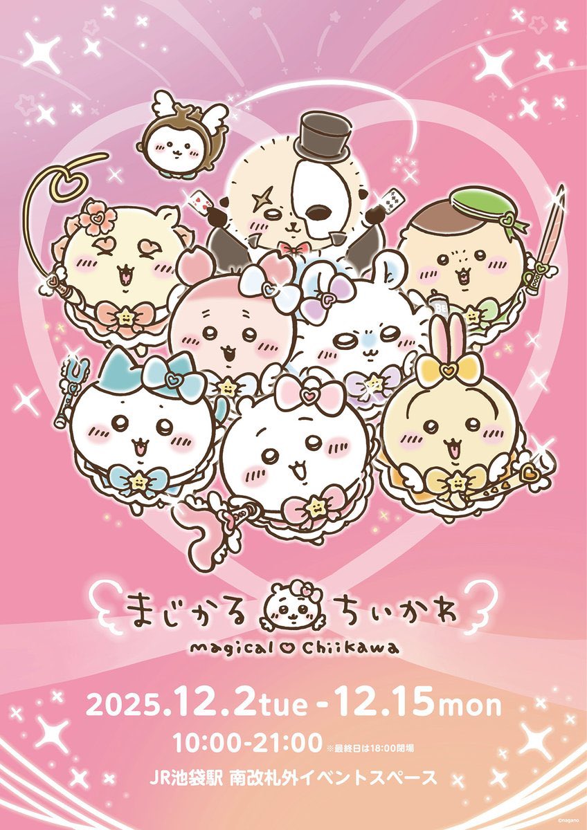 ちいかわ☆お役立ちインフォ (@chiikawa_info) / Posts / X