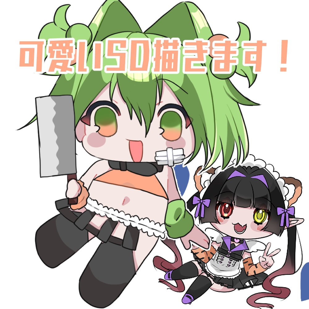 有償依頼 #有償依頼受付中 #イラスト依頼 #SDイラスト 期間限定で