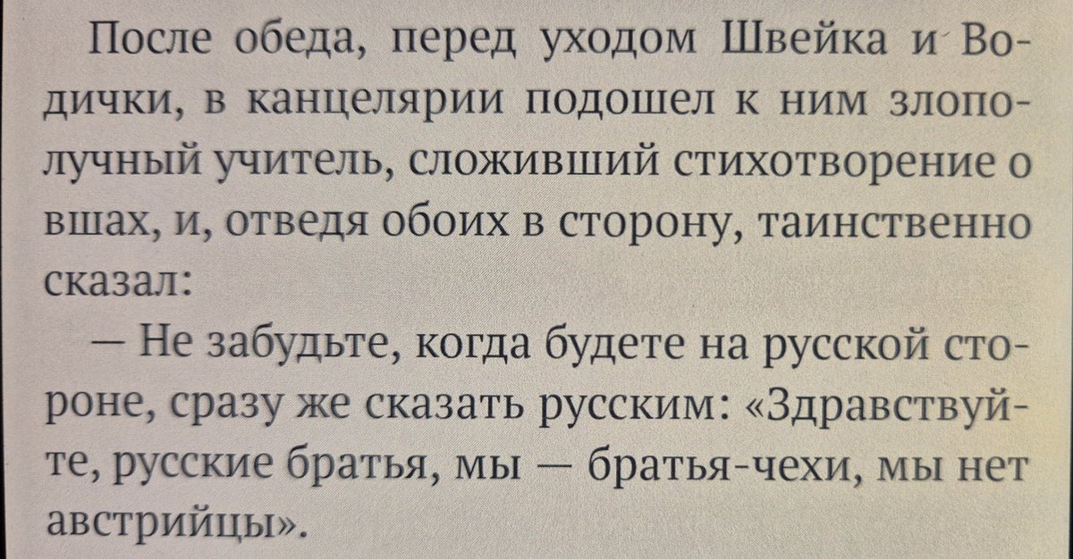 Напутствие Швейку в поход против русских.