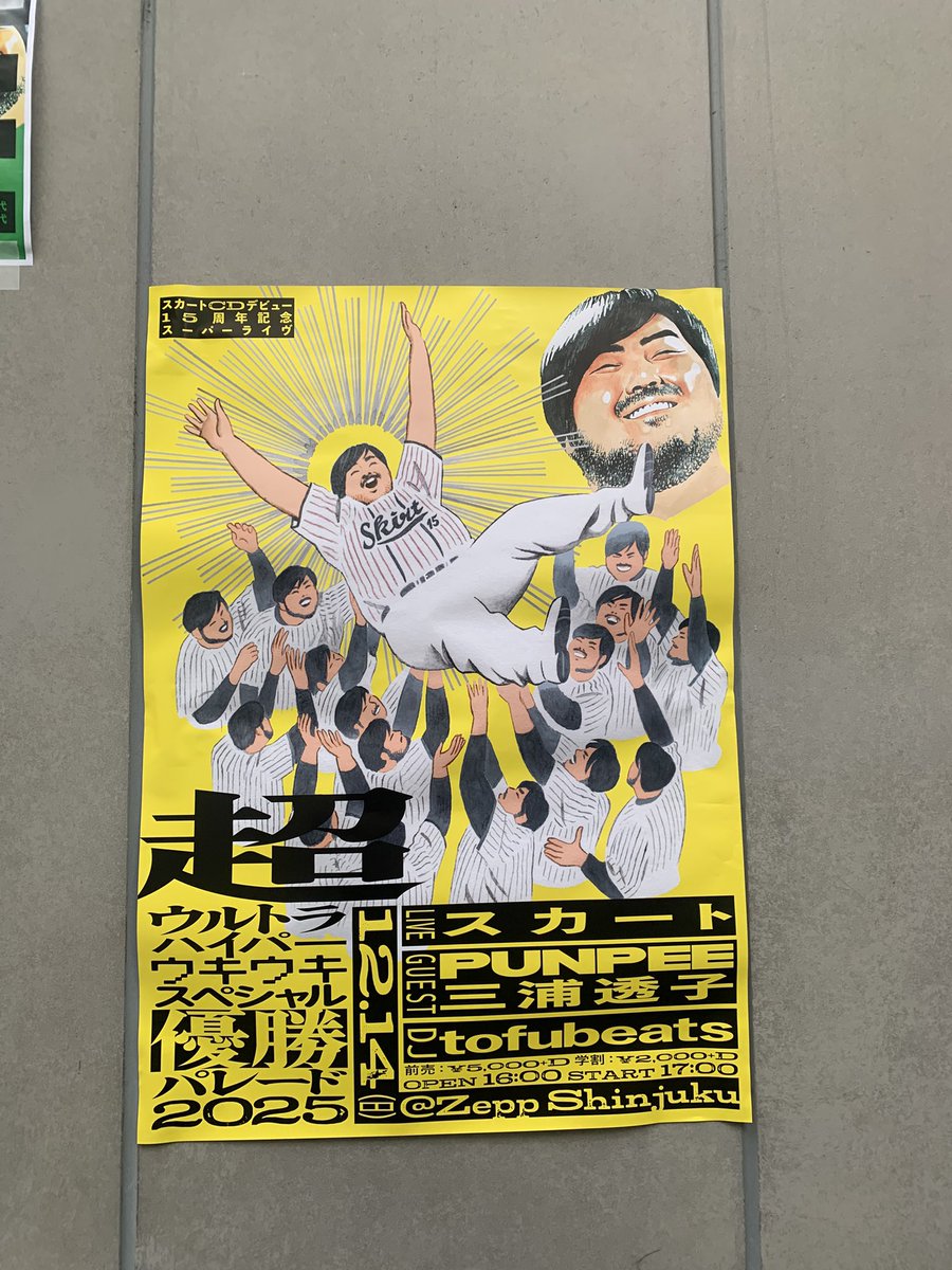 cheche__0's tweet photo. スカートのライブに行きました🎶🕺
多幸感の塊、優勝🏆
#スカート優勝 https://t.co/SGk1gQkkgI