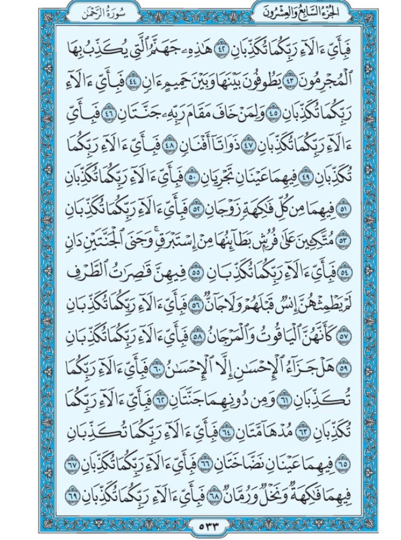 القرآن الكريم (@quran_11n) on Twitter photo 