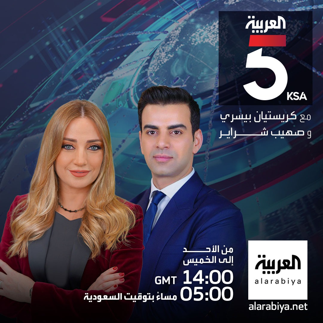 الأخبار بطريقة جديدة ومختلفة.. في #نشرة_الخامسة

نقدم لكم الأخبار بأسلوب تفاعلي ومبتكر.. حيث نعرض لكم أبرز الأحداث المحلية والإقليمية والعالمية بشكل مميز

تابعوا نشرة الخامسة من الأحد إلى الخميس
الساعة 5:00 مساءً بتوقيت #السعودية
 على شاشة #العربية