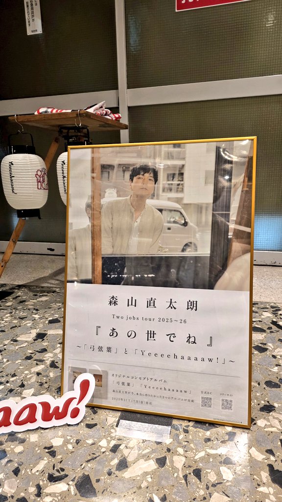 森山直太朗「あの世でね」Yeeeehaaaaw!公演@東京エレクトロンホール
