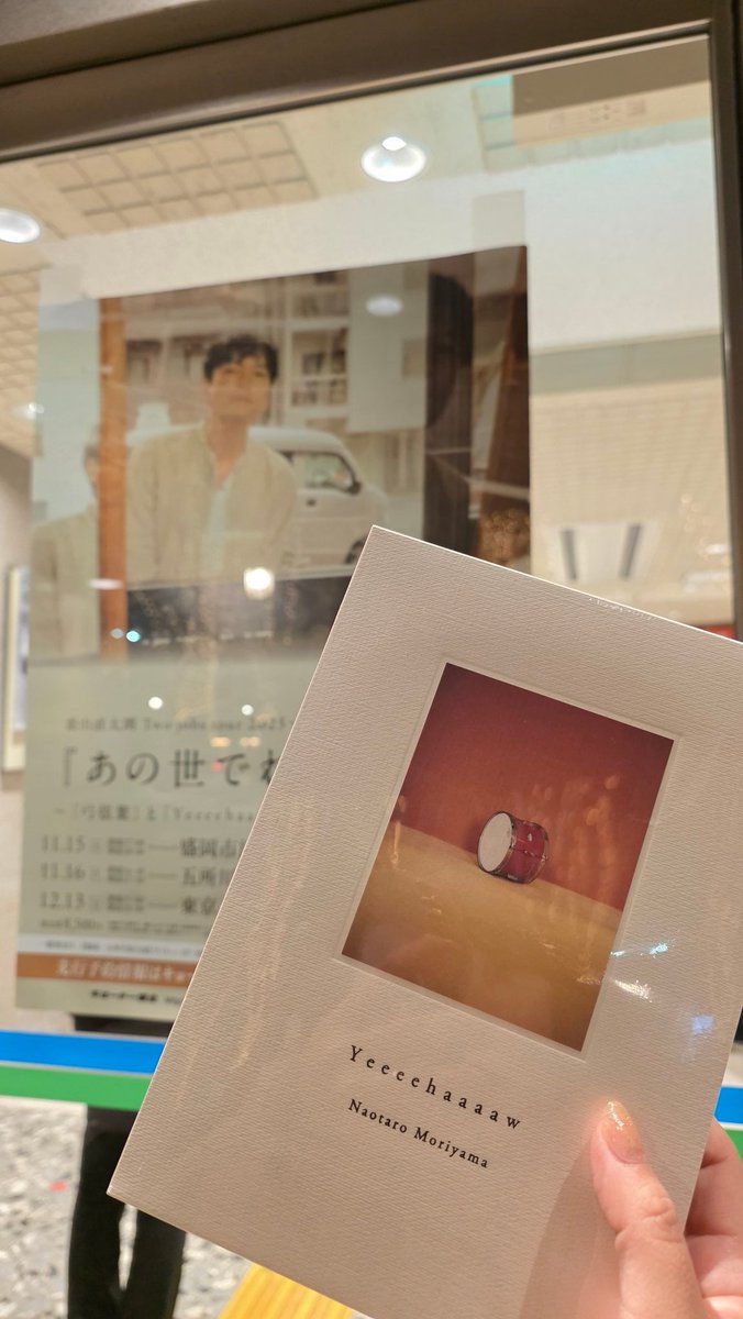森山直太朗「あの世でね」Yeeeehaaaaw!公演@東京エレクトロンホール