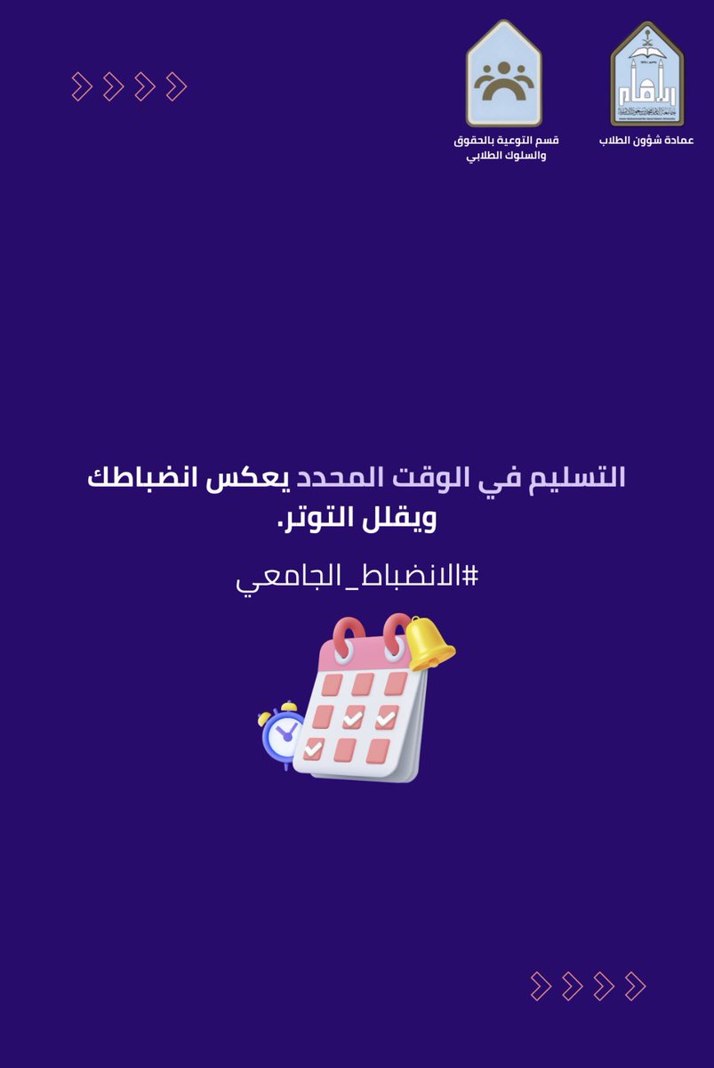 قسم التوعية بالحقوق والسلوك الطلابي tweet media