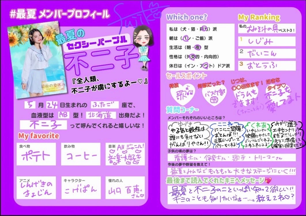 ✨🌻最夏プロフィール🌻✨ セクシーパープル担当の不二子です ✨🌻最夏プロフィール🌻✨ セクシーパープル担当の不二子です