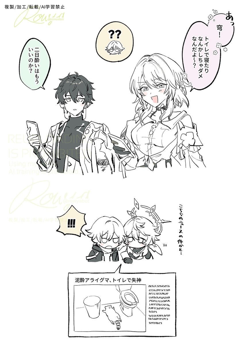 アライグマのニュース 