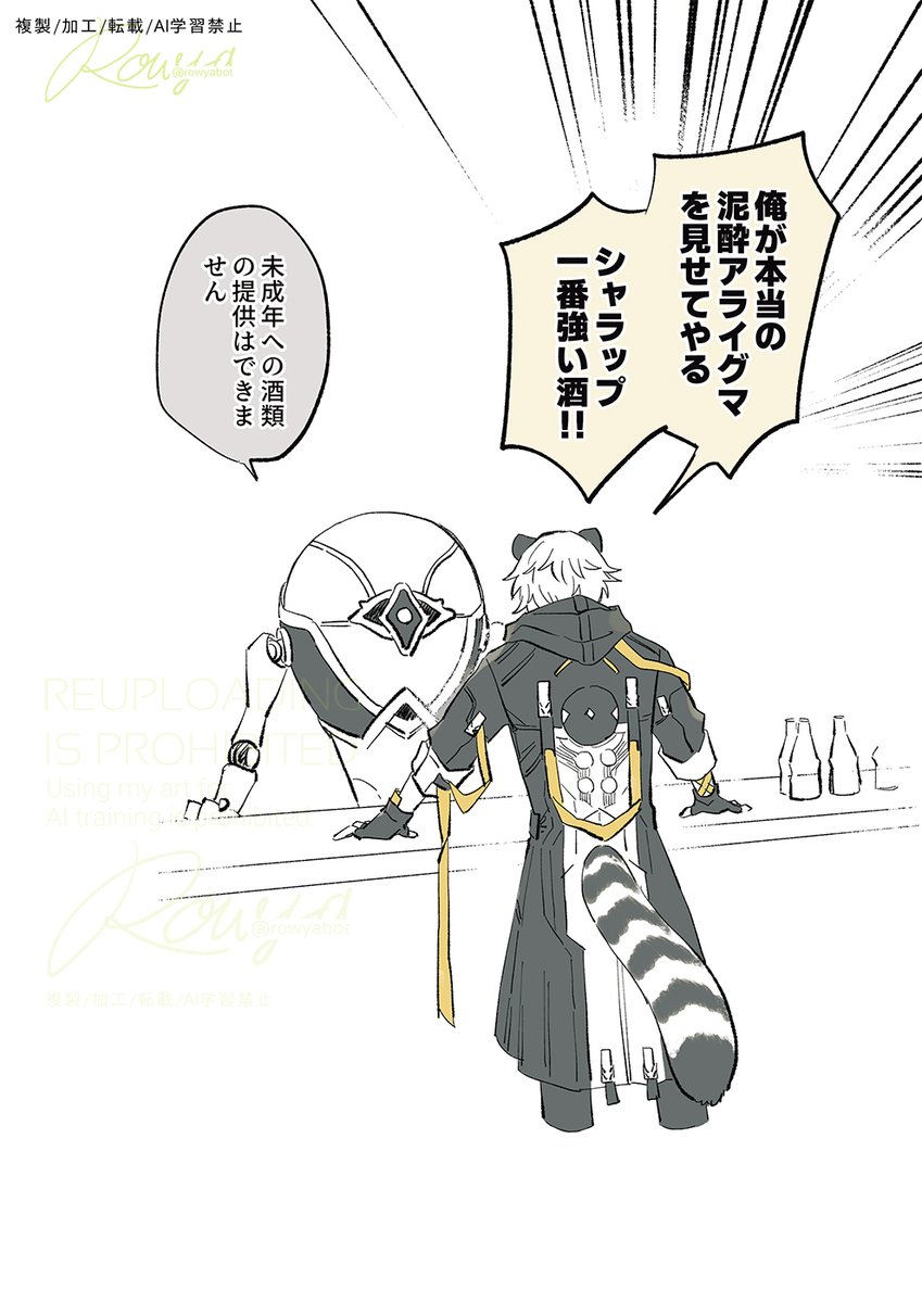 アライグマのニュース