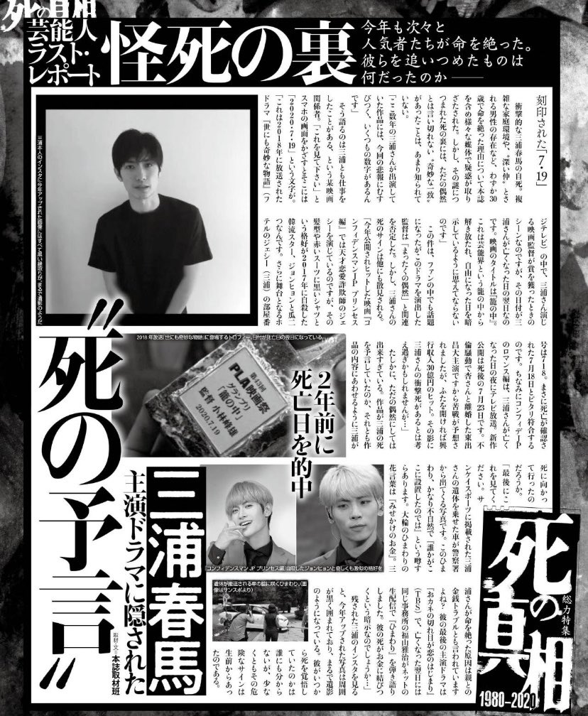 計画されていた。 いろいろとおかしいもんね。 春馬さんは未来を生き