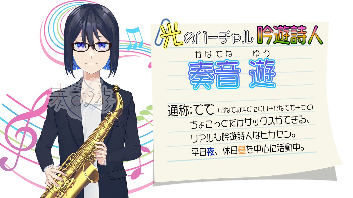 奏音 遊🎷🎮光のバーチャル吟遊詩人 tweet media