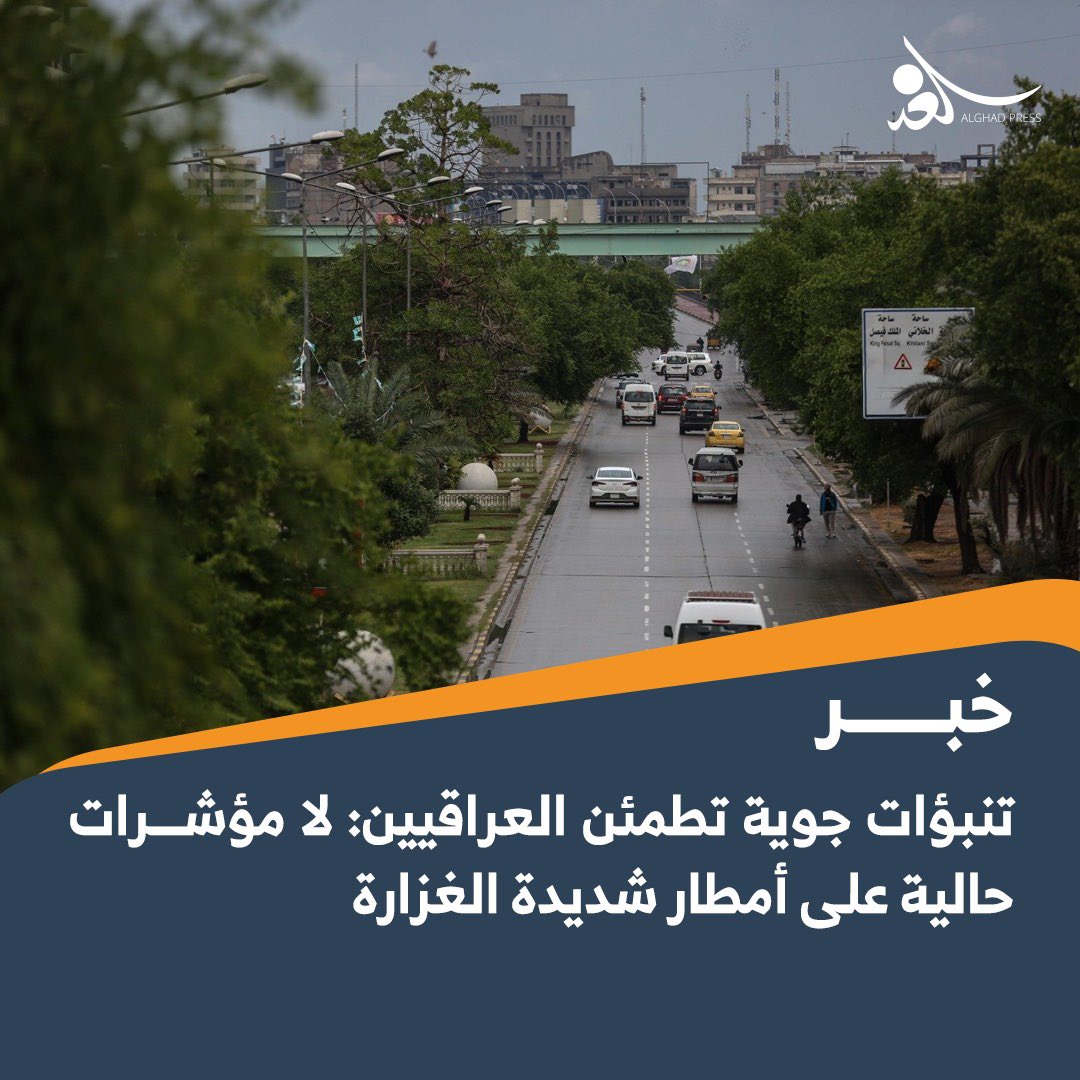 تنبؤات جوية تطمئن العراقيين: لا مؤشرات حالية على أمطار شديدة الغزارة 