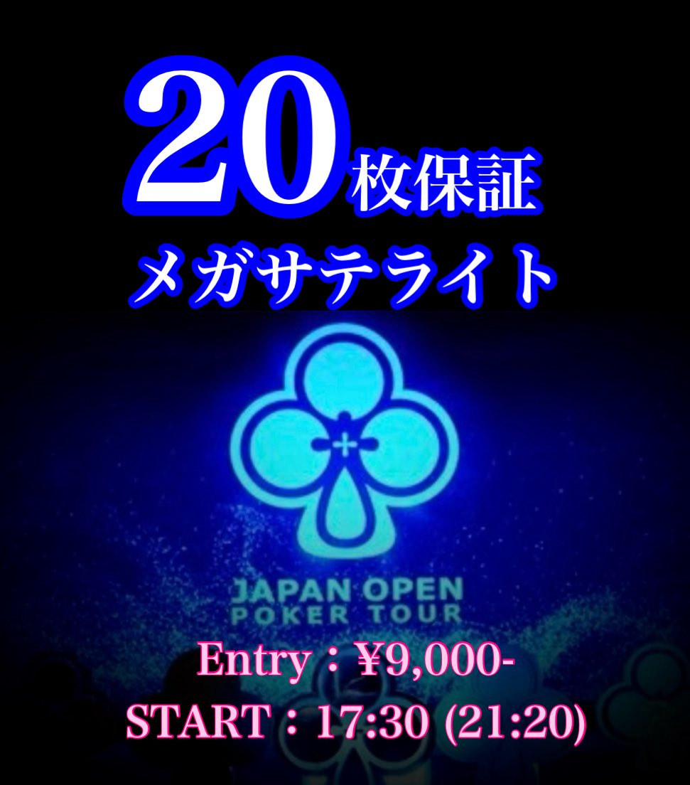 PoolDartsSTELLA's tweet photo. ／
⚠️フォロー＆リポストキャンペーン⚠️
＼
✅当アカウントのフォロー
✅引用にてWPT or JOPTどちらか(両方でも可)を明記の上、リポストください。

上記の条件を満たした方から抽選で
各1名様をなんと…⁉️

12/20(土)に開催する
1部  30枚保証WPTメガサテ
2部  20枚保証JOPTメガサテ
初回フルエントリーを
無料ご招待致します🔥

〆切⇒12/19(金)  18:00迄

トーナメント詳細は⤵︎ ⤵︎
WPTメガサテ
https://t.co/fvXcOJwvWP
JOPTメガサテ
https://t.co/mjkBywjCjQ

沢山のご応募お待ちしております✨️
