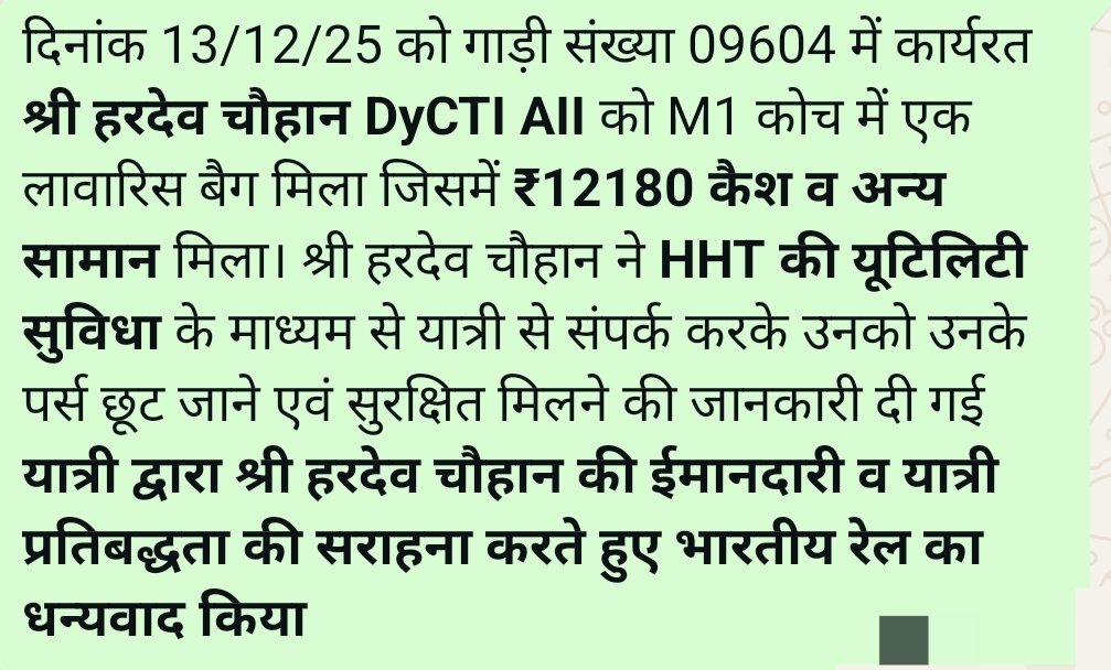 गाड़ी संख्या 09604 में कार्यरत श्री हरदेव चौहान DyCTI Aii ने यात्री का छूटा बैग सुरक्षित यात्री को सुपर्द किया 
पर्स में ₹12180 कैश व अन्य महत्वपूर्ण दस्तावेज थे
यात्री  द्वारा श्री हरदेव चौहान की ईमानदारी की सराहना करते हुए भारतीय रेल का धन्यवाद किया
<a href="/NWRailways/">North Western Railway</a> <a href="/DrmAjmer/">DRM AJMER</a>