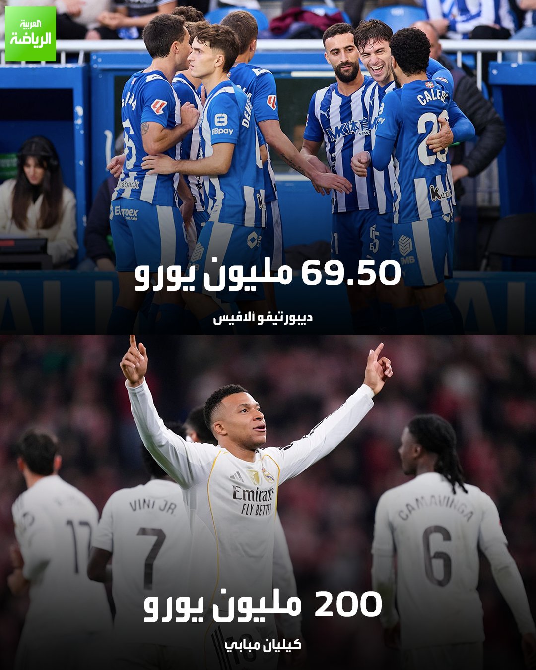 قبل مواجهة ألافيس وريال مدريد في الدوري الإسباني الليلة. مبابي يمتلك قيمة سوقية أعلى من فريق ديبورتيفو ألافيس كاملاً 