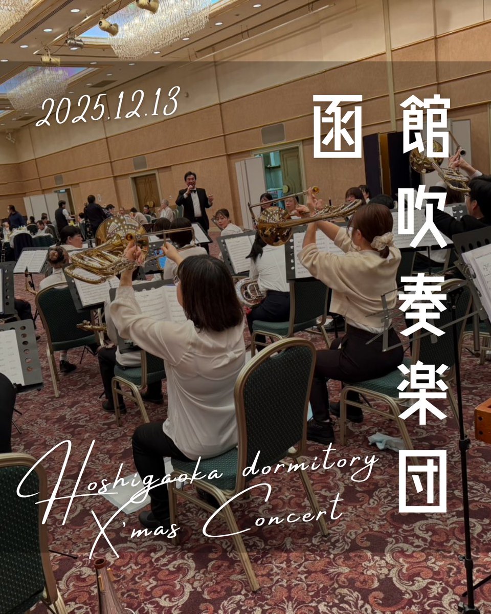 kansui_official's tweet photo. 年内最後の営業、星ヶ丘寮のクリスマス会に参加させていただきました！
短い時間ではありましたが、微力ながらも楽しく盛り上げられていれば幸いです。
来年もみなさまに楽しい音楽を届けられるよう、練習を重ねてまいります。みなさま良いお年をお迎えください！ https://t.co/L6UYhjTwZz