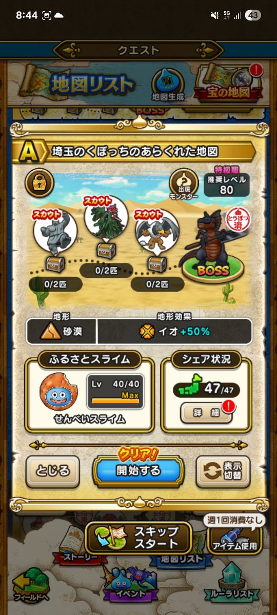BotEiji's tweet photo. #ドラクエウォーク
1週間で天下制覇しました❕
シェアして頂いた方々、誠にありがとうございました。
#宝の地図 https://t.co/690neKcc4F