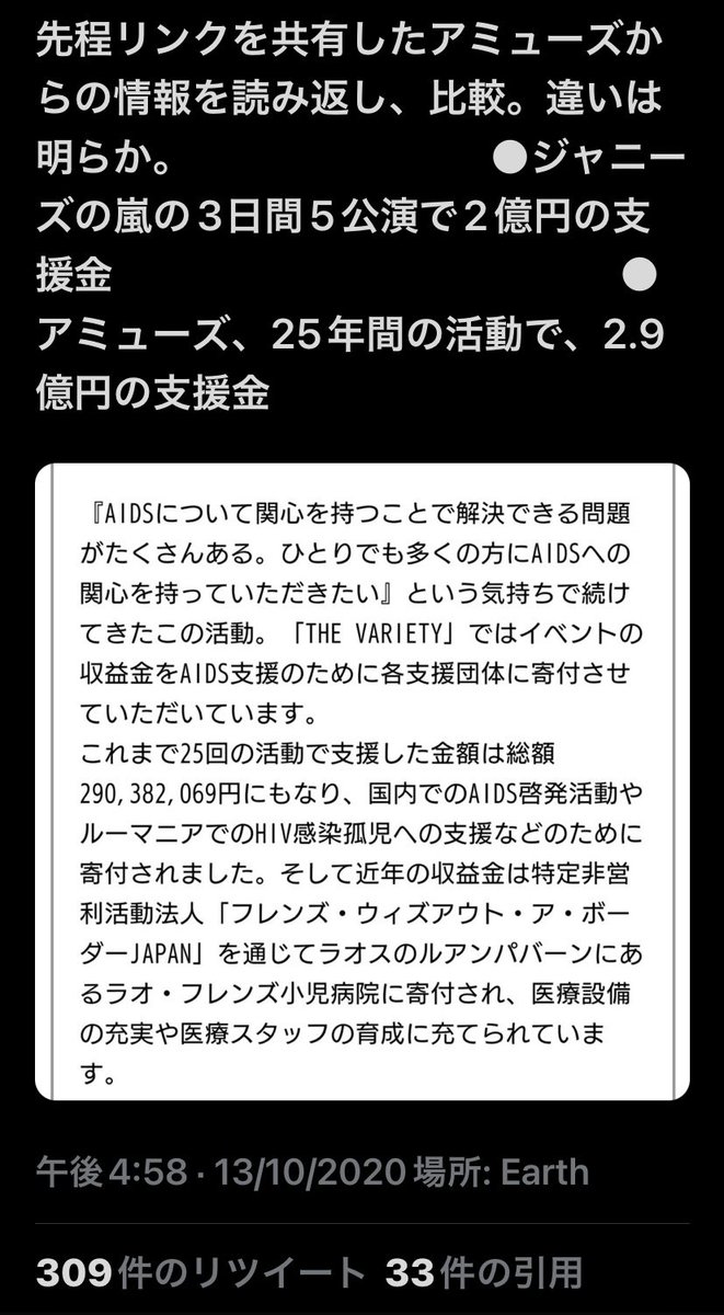 lamborghini579's tweet photo. 嵐とアミューズの活動支援金の額が全然違う。
おかしいと思いませんか?
気づいていたんです。
#ActAgainstAnything
#ActAgainstAIDS
#チャリティの闇
#三浦春馬さん
#神田沙也加さん https://t.co/Ive8sZIJzj