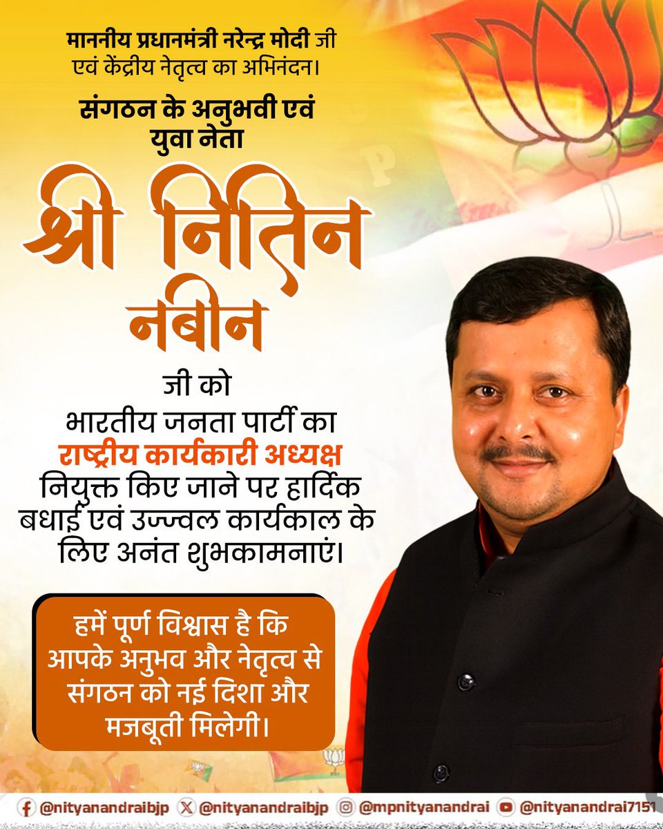 Nityanand Rai tweet media