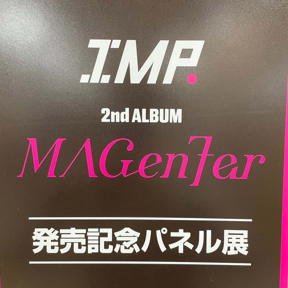 IMP.】 ニューアルバム『MAGenter』 ⭐タワーレコード店舗限定販売開催