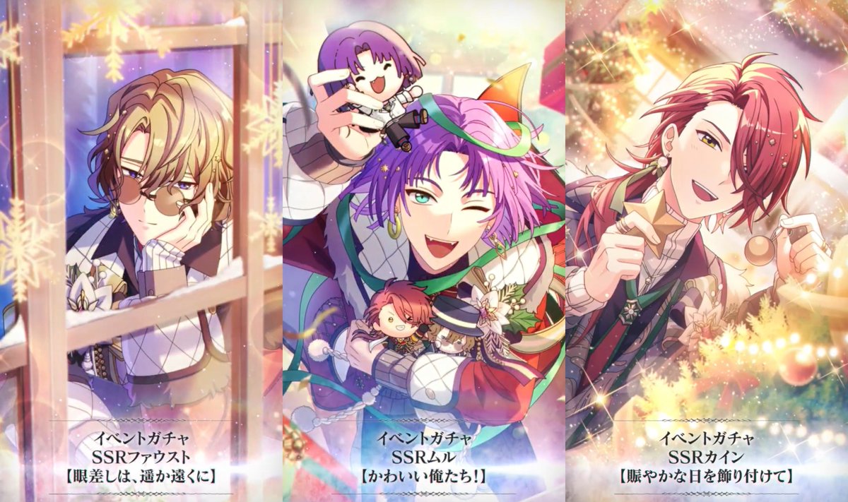 イベント】 魔法舎のクリスマスソワレ 【イベントガチャ】 ［SSR