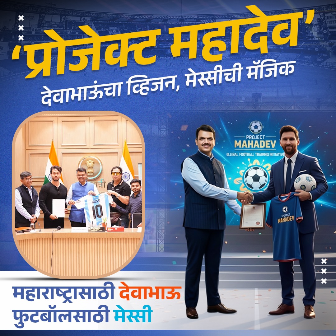 When rural children train with global icons it resets their belief system. Project Mahadeva is not just creating players it is creating confidence ambition and a sense of belonging in world football. #MessiMahaDeva
