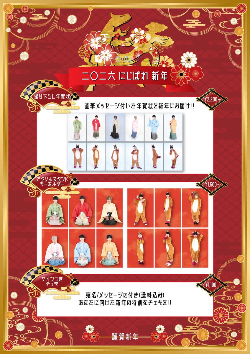 新年オンラインチェキの販売が本日23:59までとなっております