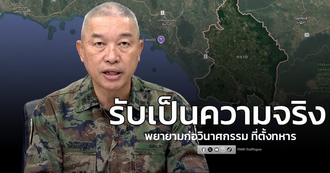 Oxygen_totz's tweet photo. #ตราด  #ไทยกัมพูชา มีสายลับเขมรอยู่ในพื้นที่ เพราะนย.ตราดโดนยิง M 79 จากวิถีภายในประเทศ https://t.co/sGVNjrmbFI
