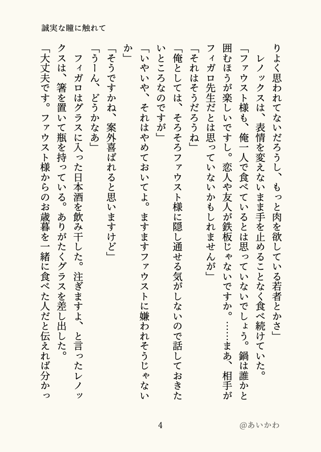 aikawaru's tweet photo. 開催ありがとうございました！！また読んでくださった方、スタンプや書き込みくださった方ありがとうございました...！
#今日どこ8アフター
現パロ・ファウストからのお歳暮が届いた話
※二人ともいい歳になっている時間軸
『誠実な瞳に触れて』 https://t.co/mkO6wqeOf4 https://t.co/JeT1t1kMgW