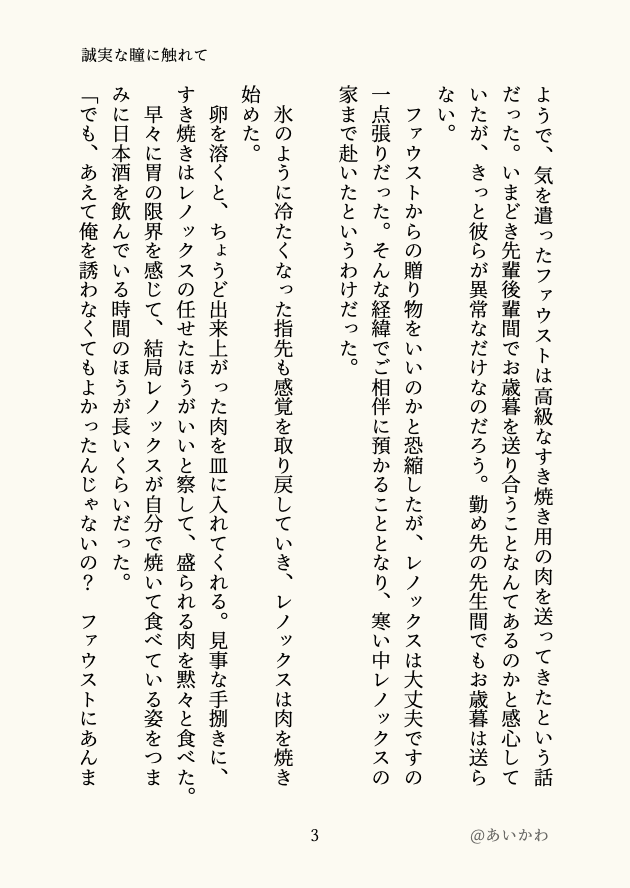 aikawaru's tweet photo. 開催ありがとうございました！！また読んでくださった方、スタンプや書き込みくださった方ありがとうございました...！
#今日どこ8アフター
現パロ・ファウストからのお歳暮が届いた話
※二人ともいい歳になっている時間軸
『誠実な瞳に触れて』 https://t.co/mkO6wqeOf4 https://t.co/JeT1t1kMgW