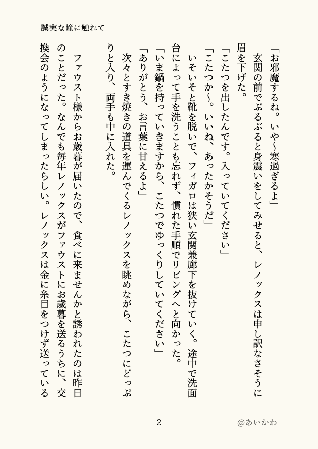 aikawaru's tweet photo. 開催ありがとうございました！！また読んでくださった方、スタンプや書き込みくださった方ありがとうございました...！
#今日どこ8アフター
現パロ・ファウストからのお歳暮が届いた話
※二人ともいい歳になっている時間軸
『誠実な瞳に触れて』 https://t.co/mkO6wqeOf4 https://t.co/JeT1t1kMgW