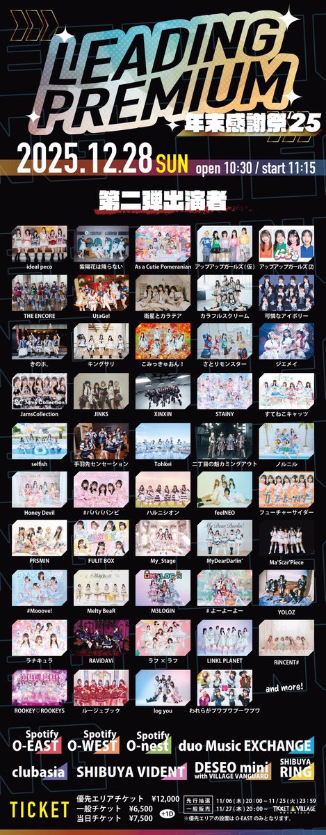 2025年 締めの土日 🗓♡ 12/27 Sweet Alley presents 『SWEET WINTER