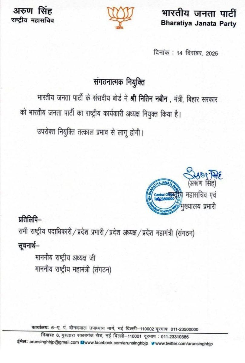 भारतीय जनता पार्टी,छत्तीसगढ़ के माननीय प्रदेश प्रभारी श्री Nitin Nabin जी को भाजपा राष्ट्रीय कार्यकारी अध्यक्ष नियुक्त किए जाने पर बहुत-बहुत बधाई एवं हार्दिक शुभकामनाएं।

#BJP4CGState