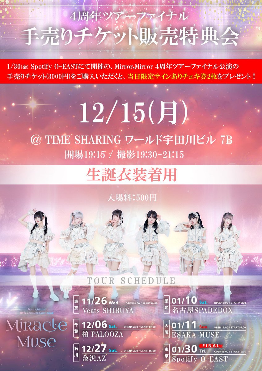 ミラレパの十万歌　期間限定値引き中！ 📣明日の #ミラミラ 】 12/15(月) ＠ TIME SHARING ワールド宇田川ビル