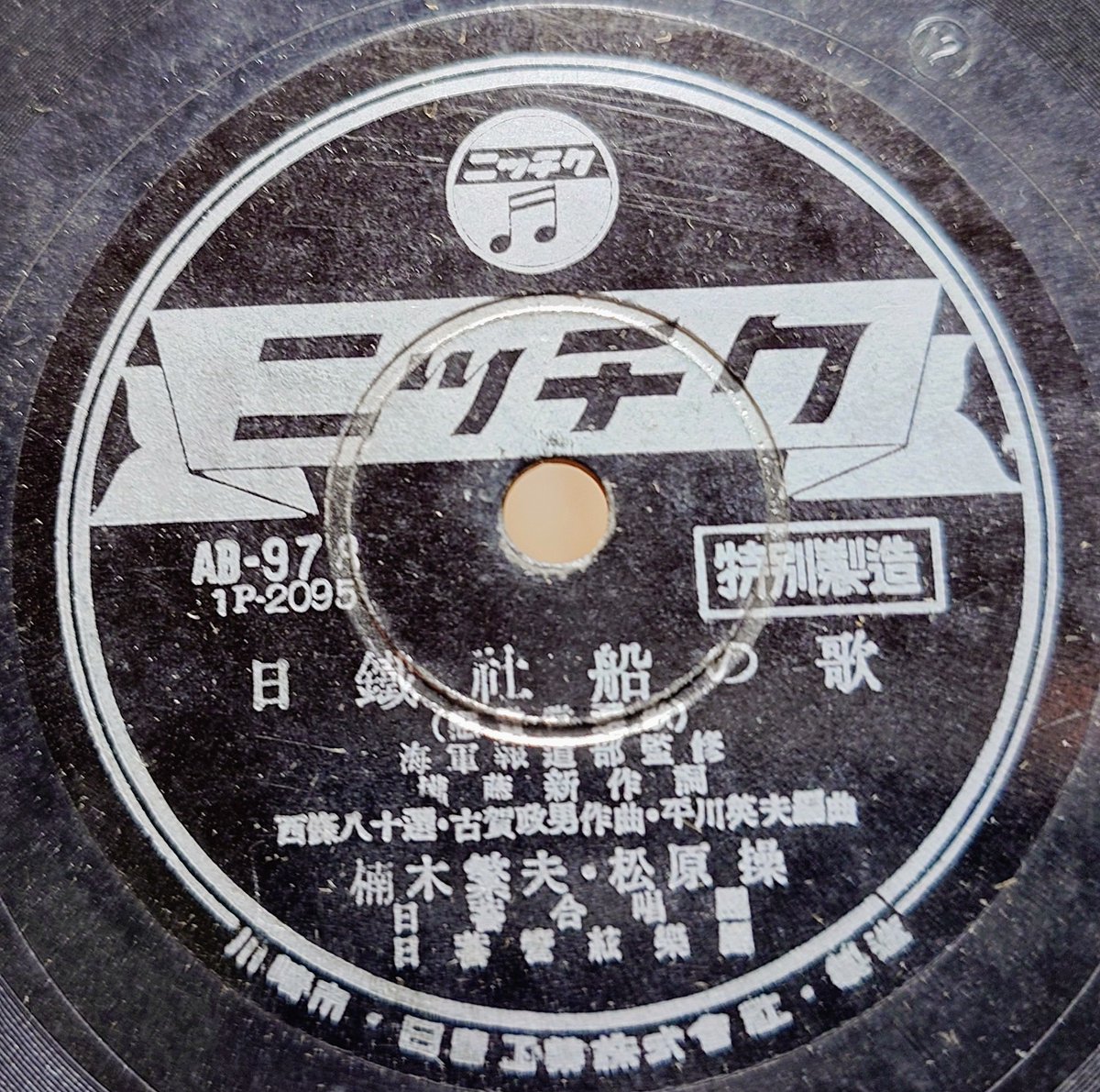 今日は 歌手楠木繁夫さん （1904〜1956）の御命日です #SPレコード