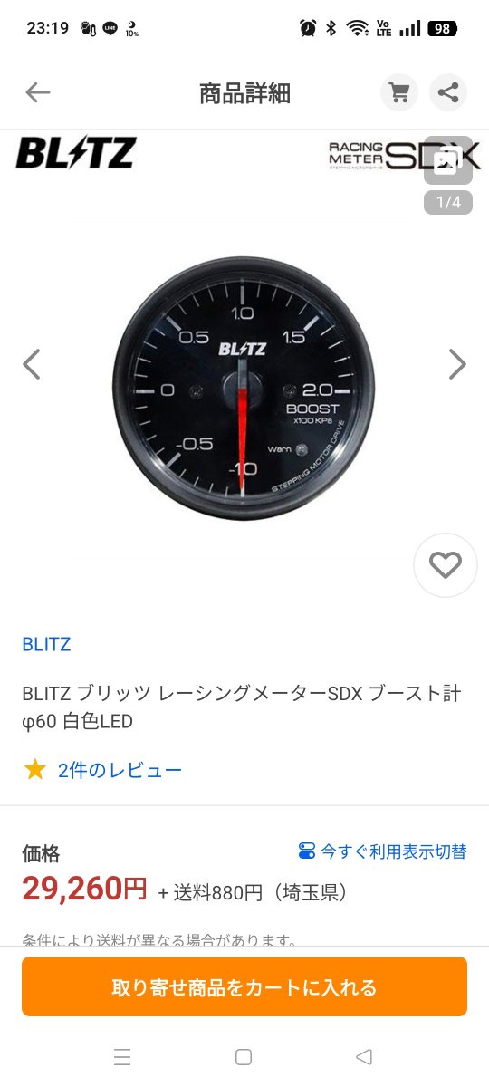 ブーストメーター欲しい 6時スタートの3時が2.0kpaがベスト 色は白
