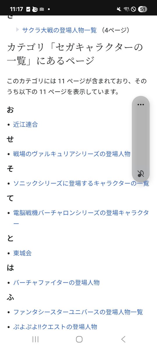 セガってソニック以外になんか有名なキャラクターいたっけ？とふと思って検索してみたら一番上が｢近江連合｣で笑ったw