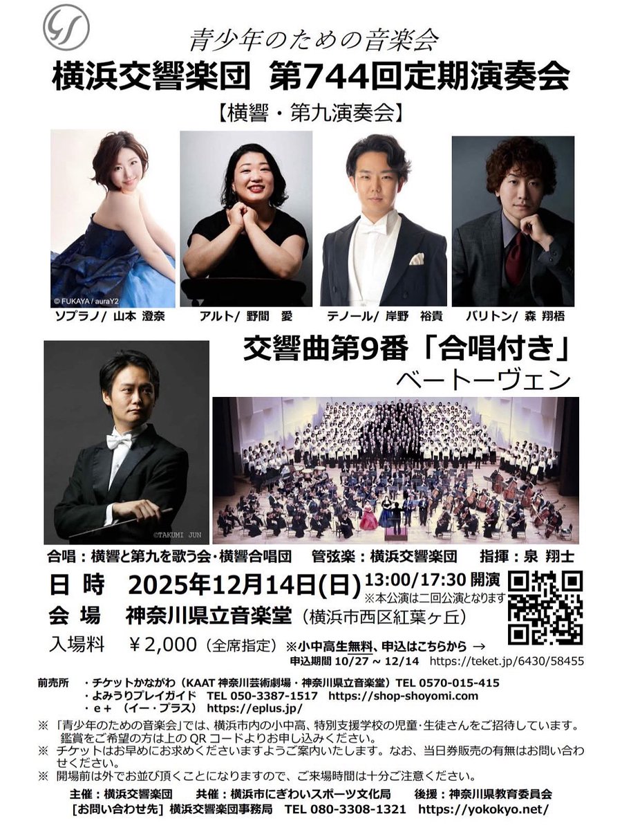 YSO_Yokohama's tweet photo. 【第744回終演】
本日はご来場頂きまして誠にありがとうございました。おかげさまで、無事に終演いたしました。

WEBアンケートにて皆さまの率直なご意見をお寄せ下さると幸いです。以下のURLより回答お願いします。

https://t.co/G4xQUcvJUR

回答期限は12月21日(日)です。よろしくお願いします。 https://t.co/rpgADGENY7