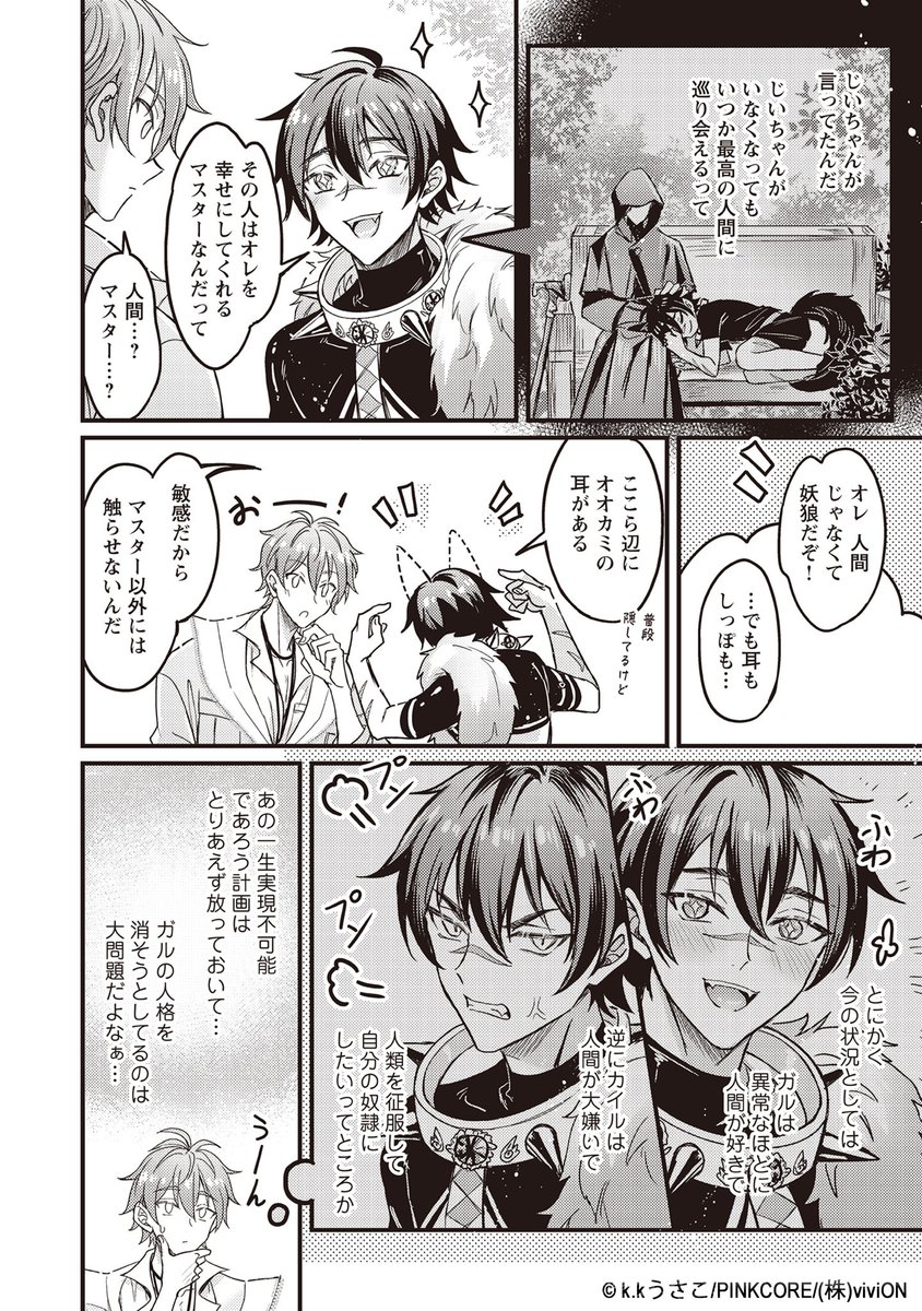 kkusako's tweet photo. NU：カーニバル コミカライズ11話

ガル＆カイル編_前編
配信開始✨

よろしくお願いいたします～！ https://t.co/aXeRqsWV6k