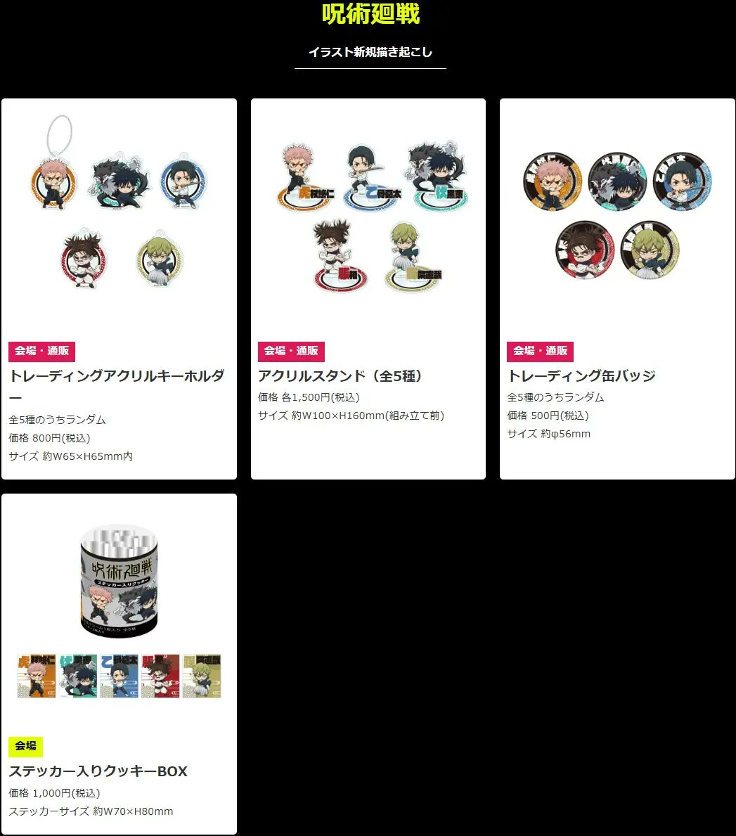 もうすぐ予約開始】「ジャンプフェスタ 2026」のローソン・HMVブースで