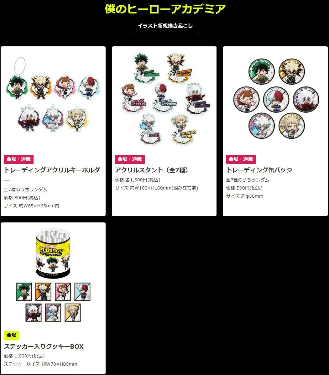 ジャンフェス テニプ リローソンガチャ 当たり賞 会場限定 ローソン