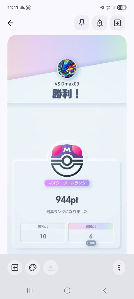 BotEiji's tweet photo. トレード・おすそわけ・ゲッチャレを駆使して・12月2日に最新弾を無課金最速⁉️でコンプリート✨

とりあえず約1週間でマスター到達⬆️連勝ボーナス無い時と比べて100倍楽だわ♪
デッキさえ揃ってれば、3日でなれるレベル⤴️
マスターの中でTOP100に入るくらいスマホの性能が悪い⤵️

#ポケポケ
#ランクマ https://t.co/DZPzPuLo3o