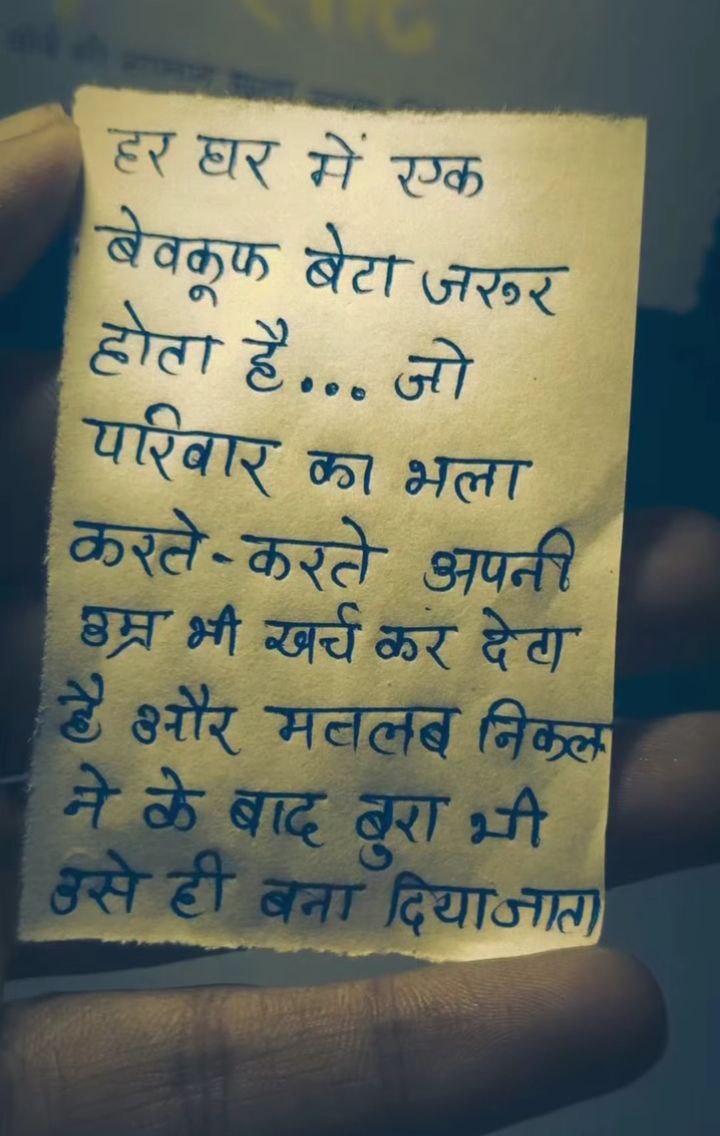 हर घर में एक बेवकूफ बेटा जरूर होता है...