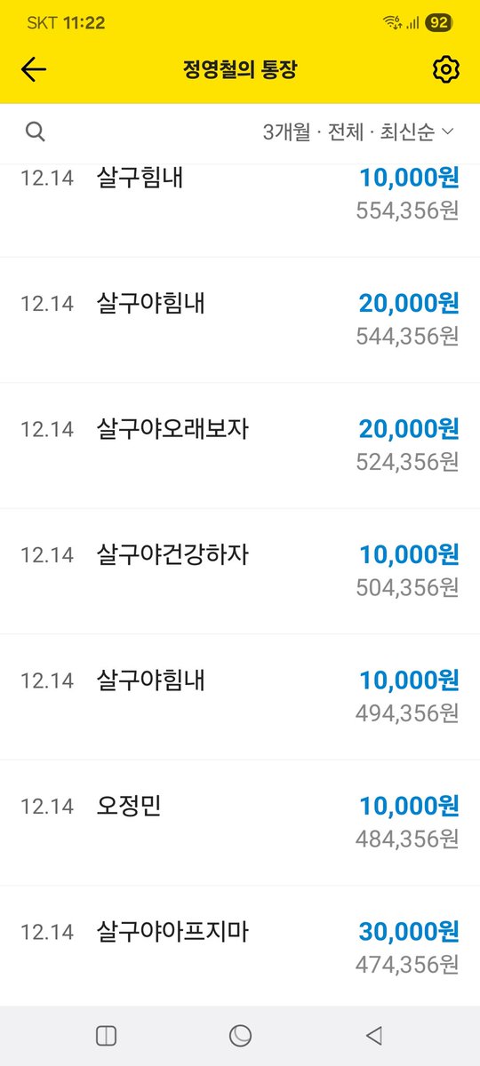 후원금 입금내역서 올립니다.
진심으로 감사드립니다..길아이 살구 치료비로 소중한 후원금을 보내주셨습니다..후원자님들의 따뜻한 사랑의 마음으로 보내주신 후원금 진심으로 고맙고 감사드립니다..죄송합니다만 아직 부족합니다..조금씩 이라도 도와주십시요..리트윗 부탁드립니다.