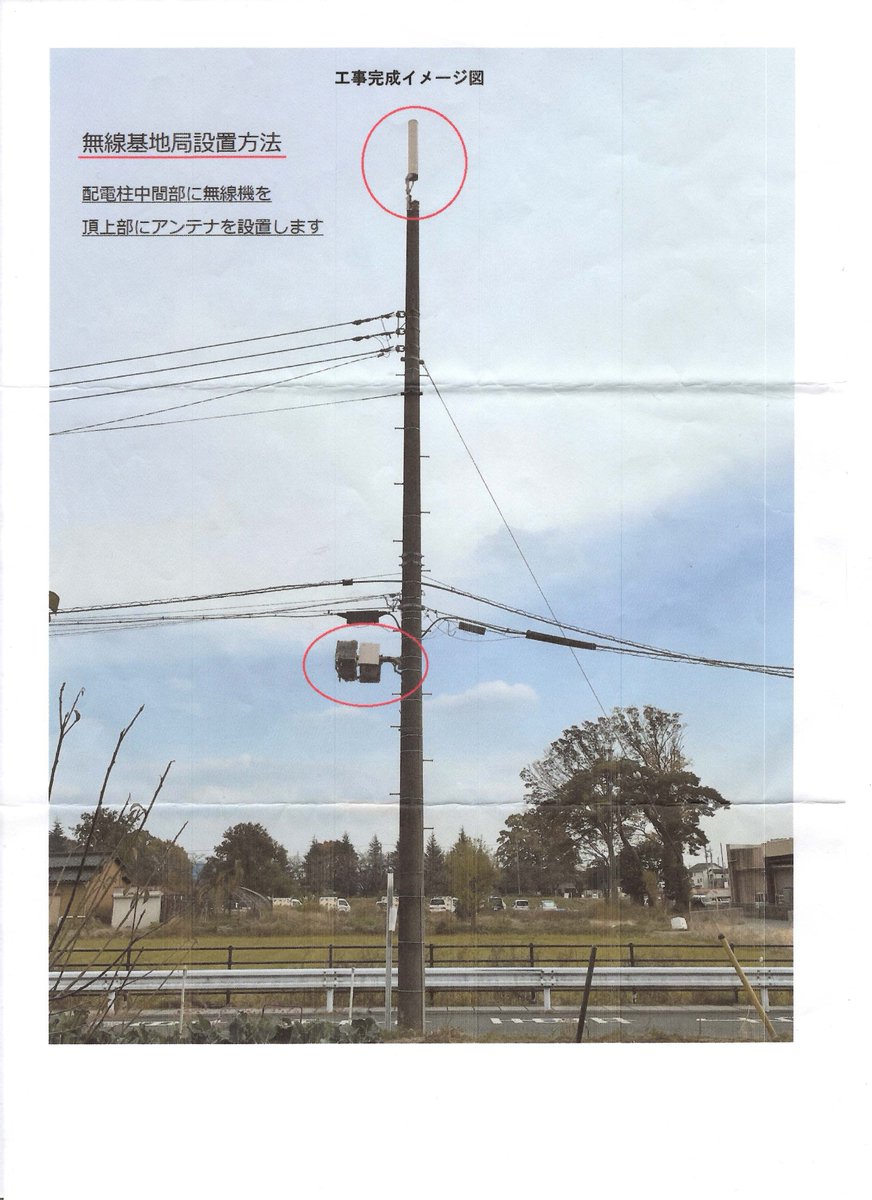 kikuchi_shunich's tweet image. 【注意喚起】ハイランド地区で個人宅内の東京電力の電柱に楽天モバイルの携帯電話機器工事をする許可をお願いする手紙が投函。 
東京電力「把握していない。」
 表記(株)ユニックス「電柱の強度に問題があることが分かり工事は立ち消え。」と説明。 
詐欺まがいの悪質な案件。 
ご注意下さい。