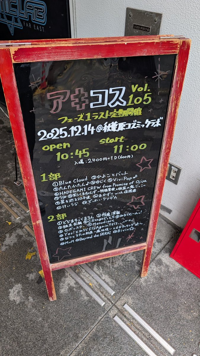 CosplayAkiba's tweet photo. 【フェーズ1終了しました】
アキコスVol.105
フェーズ1ラスト回
協賛頂きました皆様
観覧に来てくれた皆様
出演者の皆様
コズミックラボのスタッフ様
アキコススタッフのみんな
ありがとうございました
フェーズ2楽しみに待っててね！
みんなのイラスト入りサインボードも
ありがとう！泣くって(T_T)
イラスト書いてくれた
あかぎりちゃん感謝☆
パワーアップして戻ってきます！
#アキコス #アキコスフェーズ1