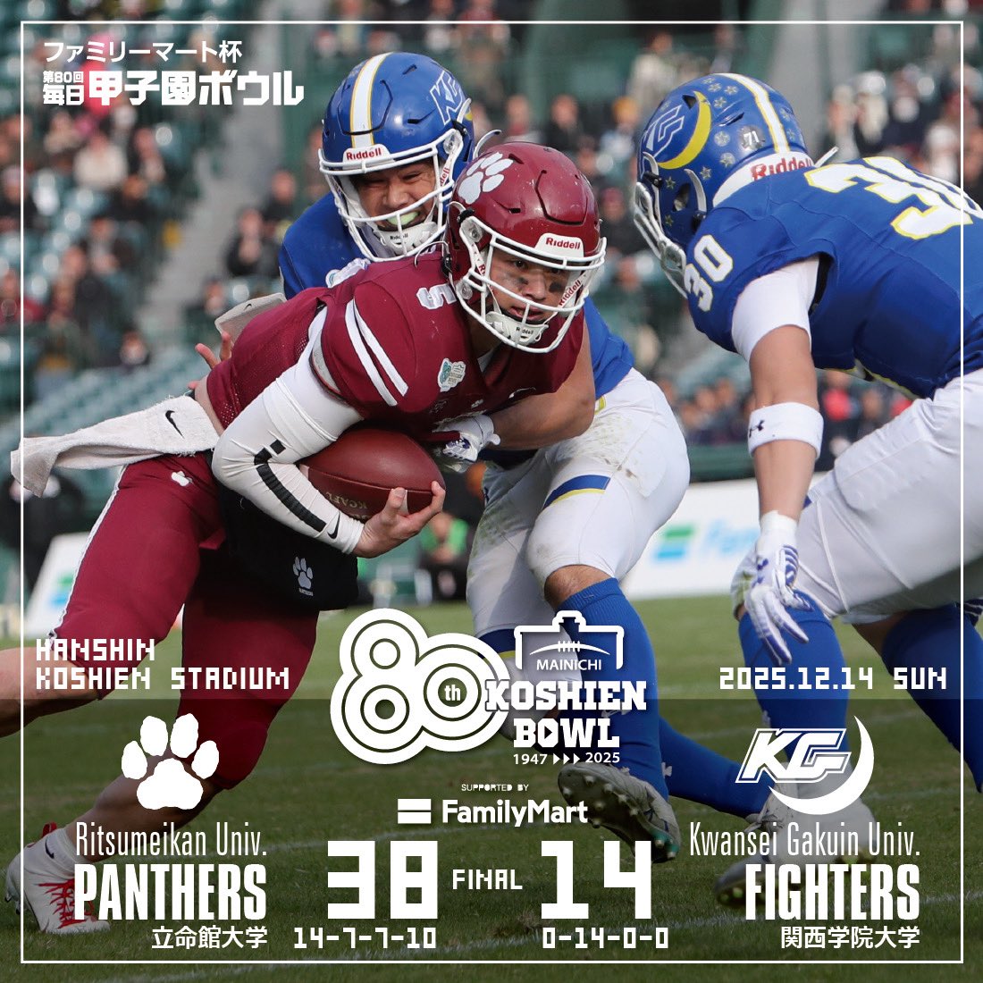毎日甲子園ボウル (@koshienbowl) / Posts / X