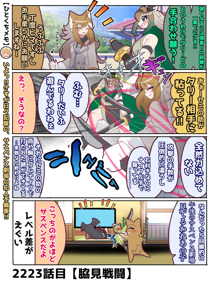 2223話目【脇見戦闘】
背後で激闘()が巻き怒ってるのに気にせずテレビ見てるクララさんも割と肝が太い
#けものフレンズ #日記四コマ 
